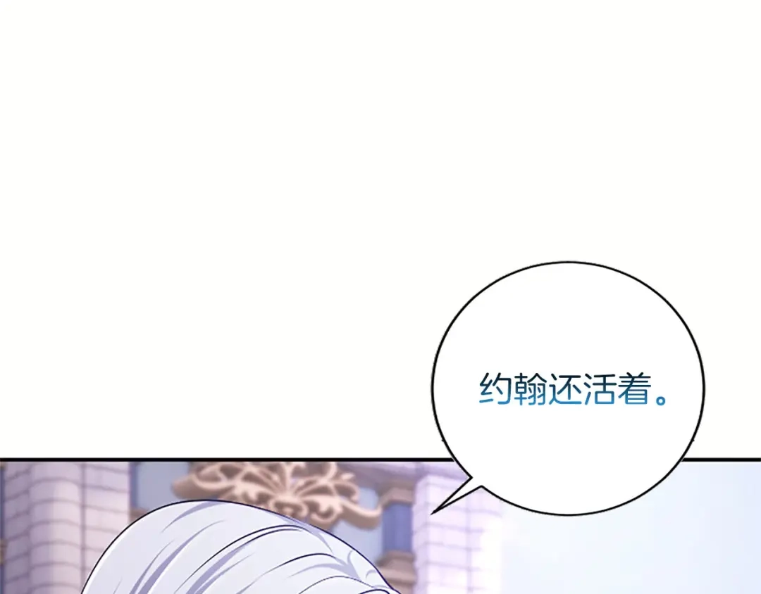 《陛下，这次由我来抚养！》第83话 计划 第153页
