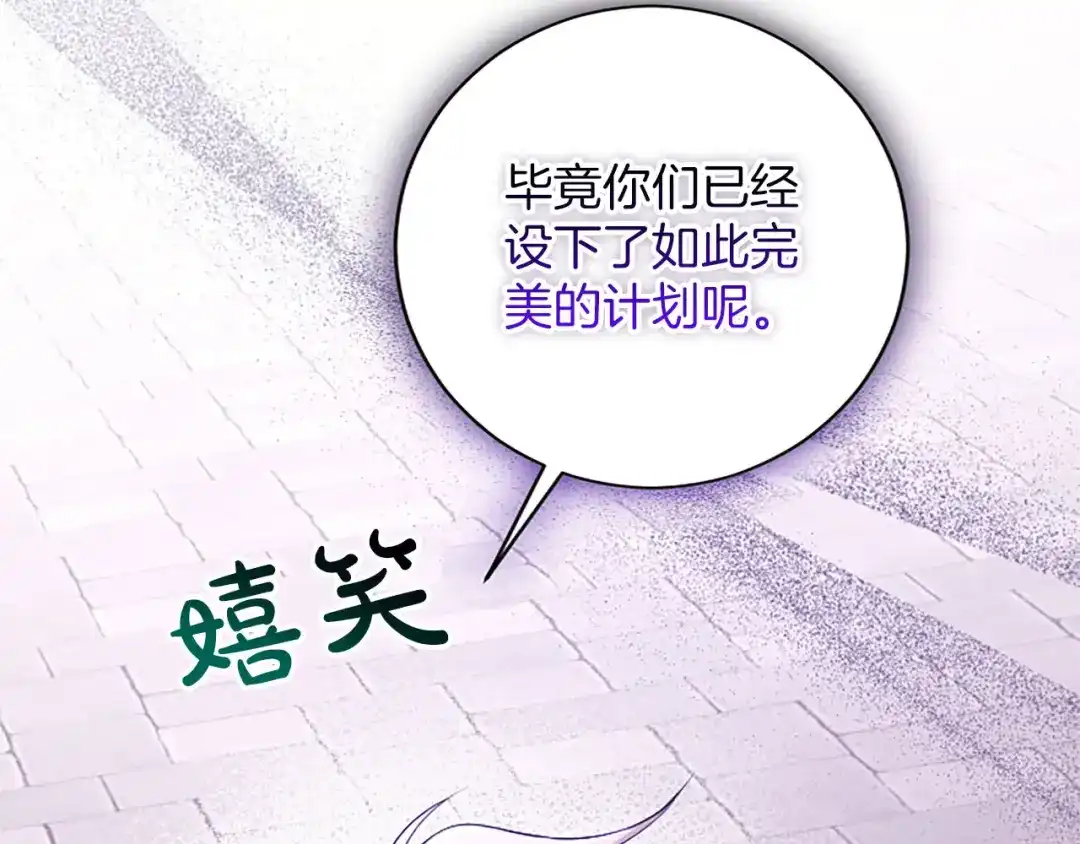 《陛下，这次由我来抚养！》第83话 计划 第164页