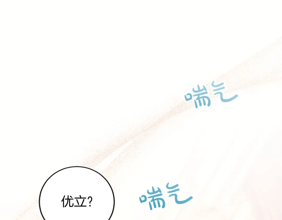 《陛下，这次由我来抚养！》第83话 计划 第5页