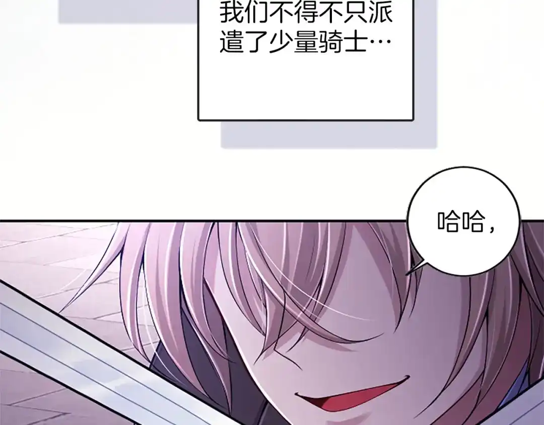 《陛下，这次由我来抚养！》第83话 计划 第149页