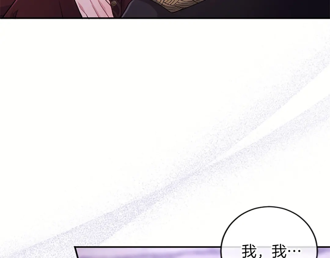 《陛下，这次由我来抚养！》第83话 计划 第83页