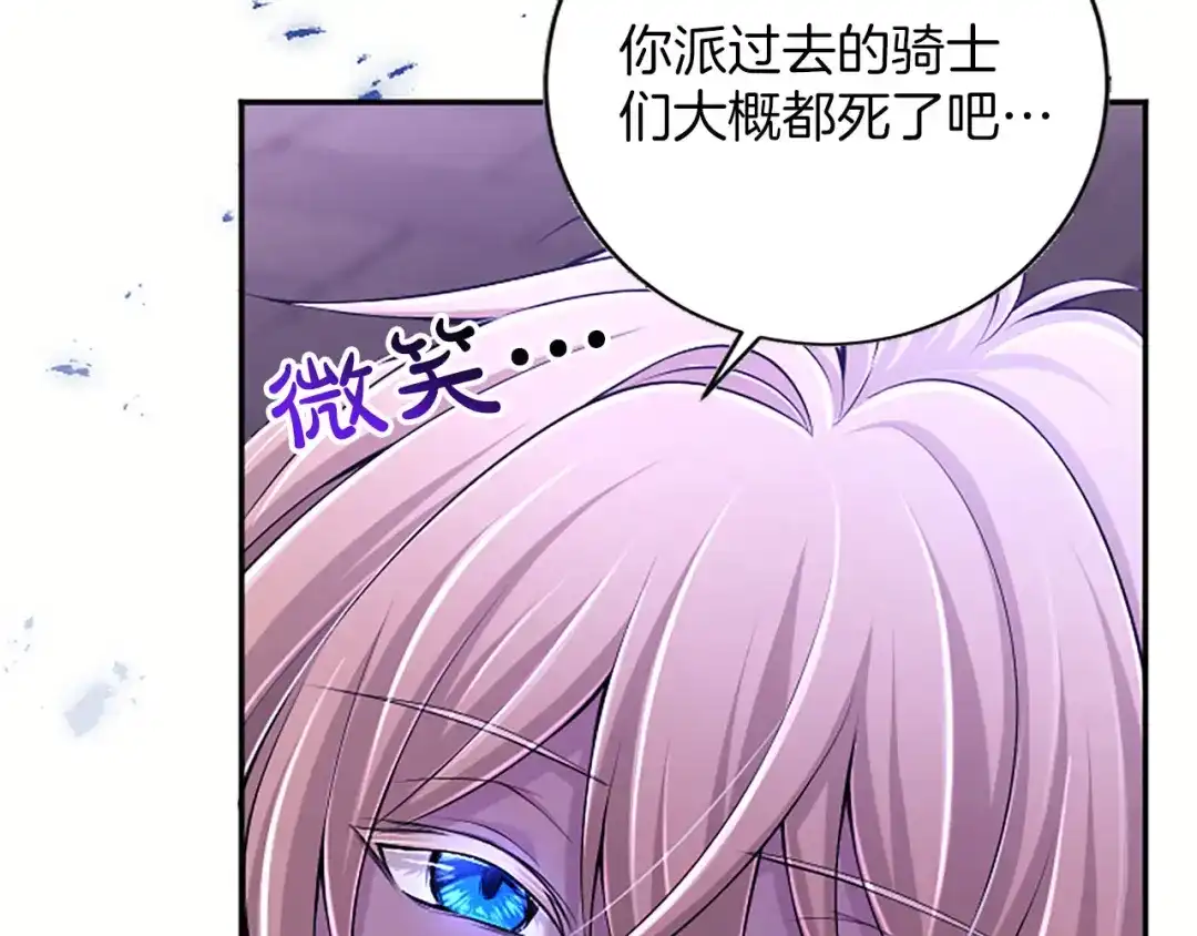 《陛下，这次由我来抚养！》第83话 计划 第151页
