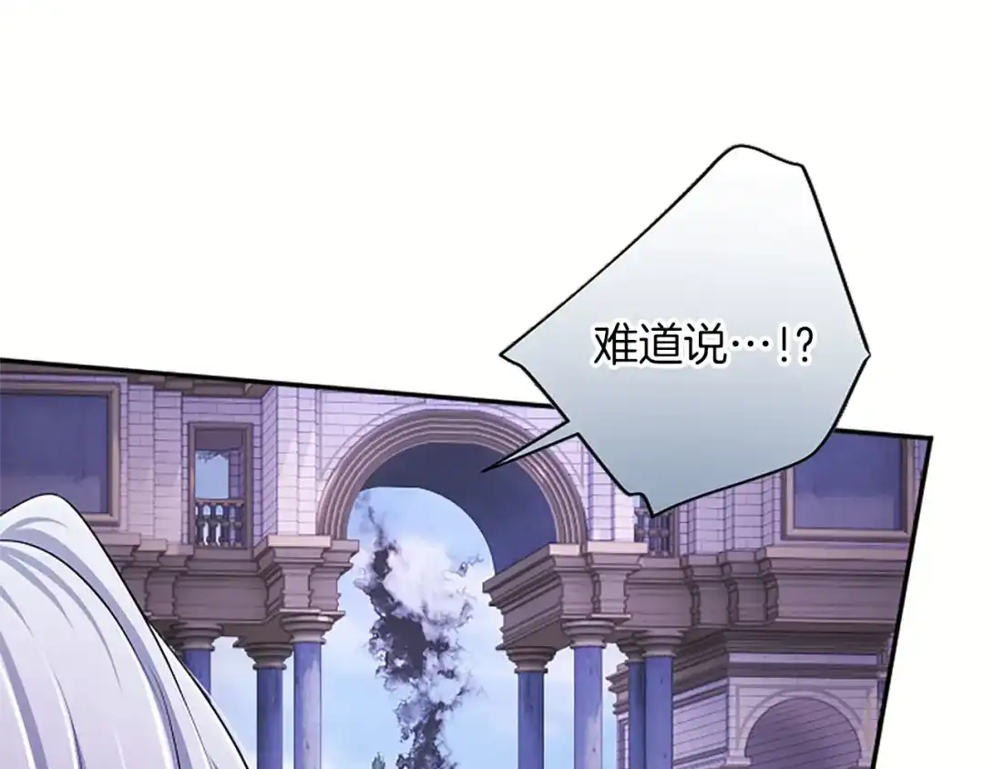《陛下，这次由我来抚养！》第83话 计划 第171页