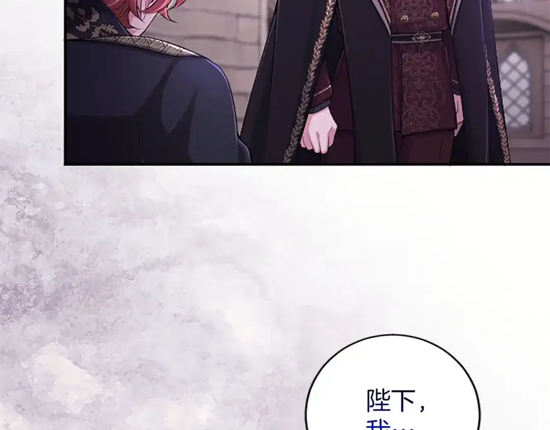 《陛下，这次由我来抚养！》第83话 计划 第57页