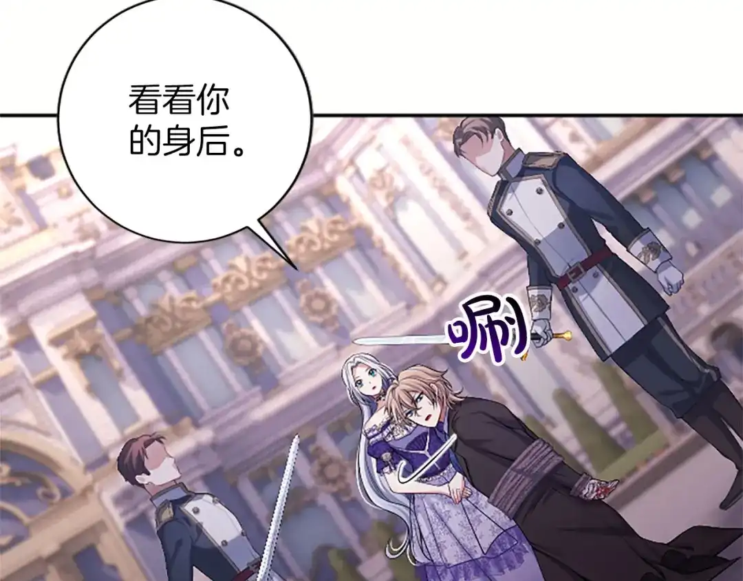《陛下，这次由我来抚养！》第83话 计划 第198页