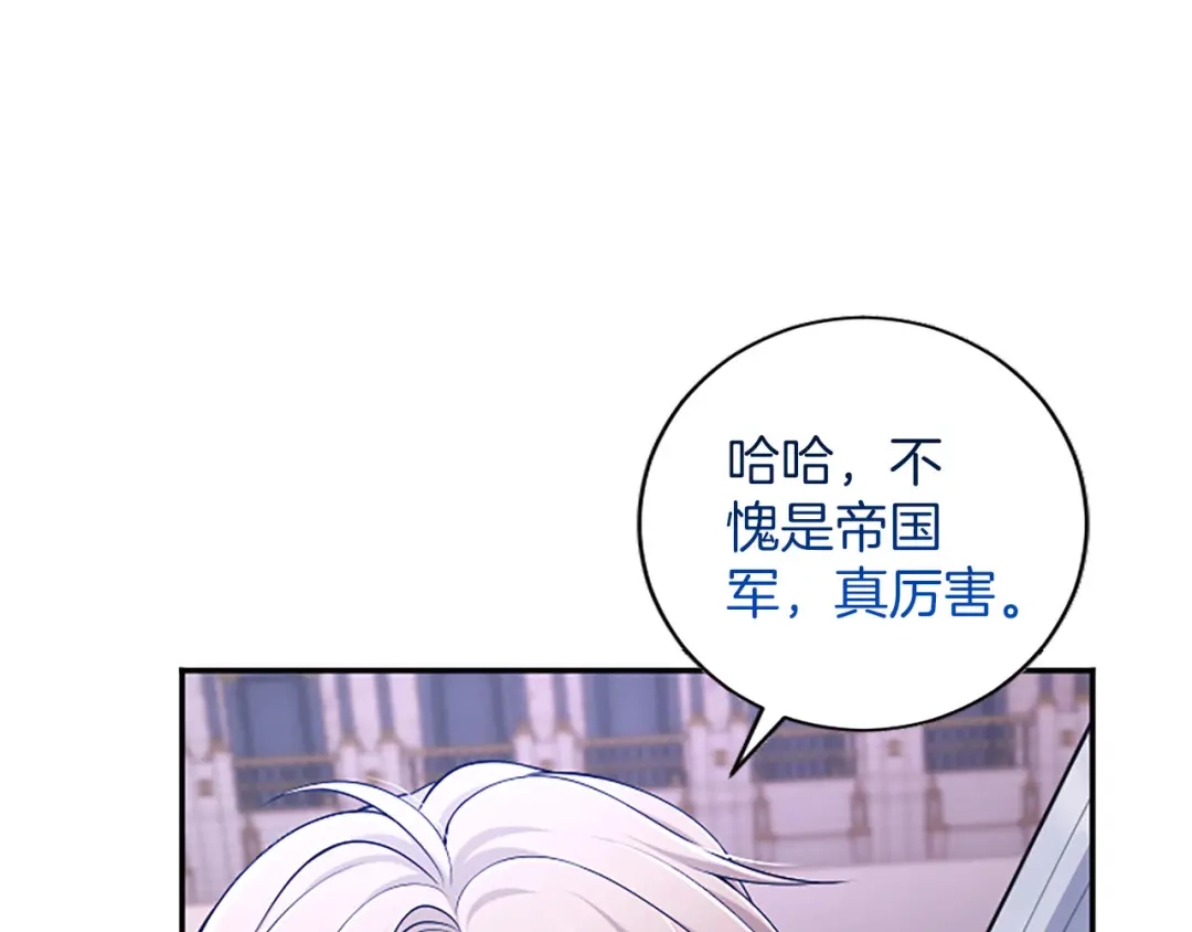 《陛下，这次由我来抚养！》第83话 计划 第131页