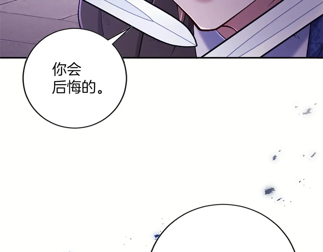 《陛下，这次由我来抚养！》第83话 计划 第150页