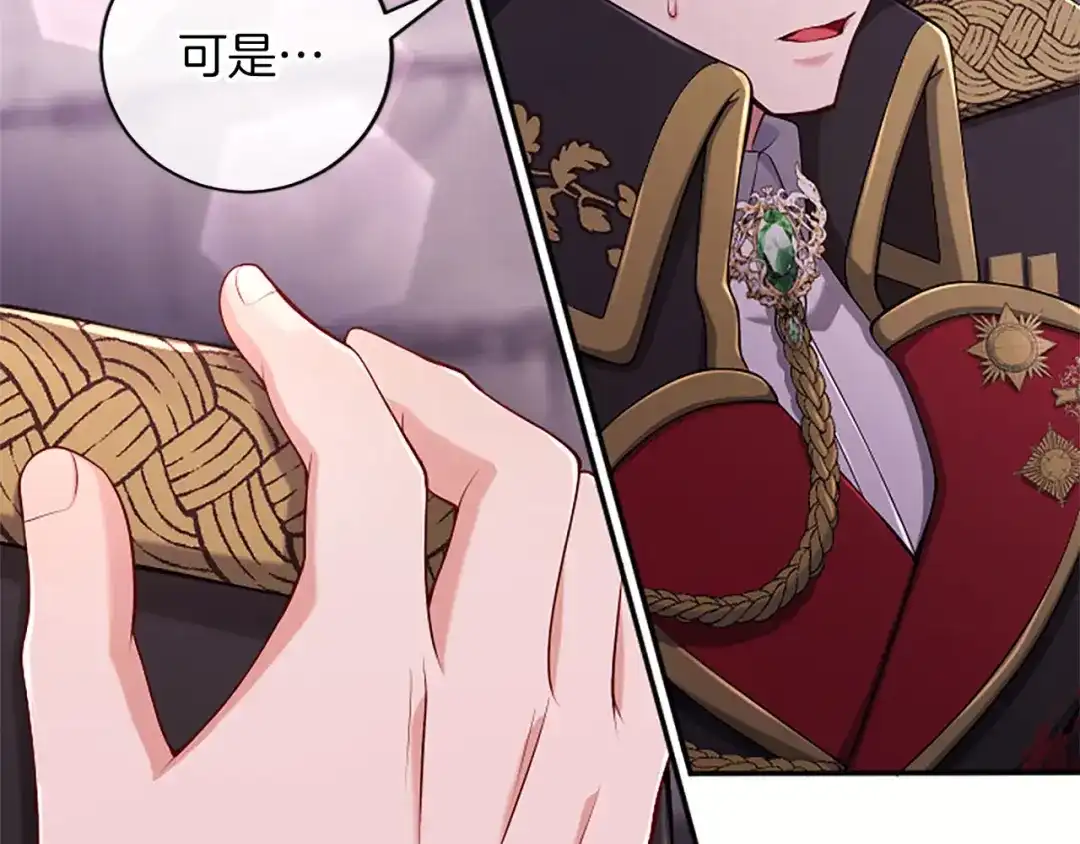 《陛下，这次由我来抚养！》第83话 计划 第85页