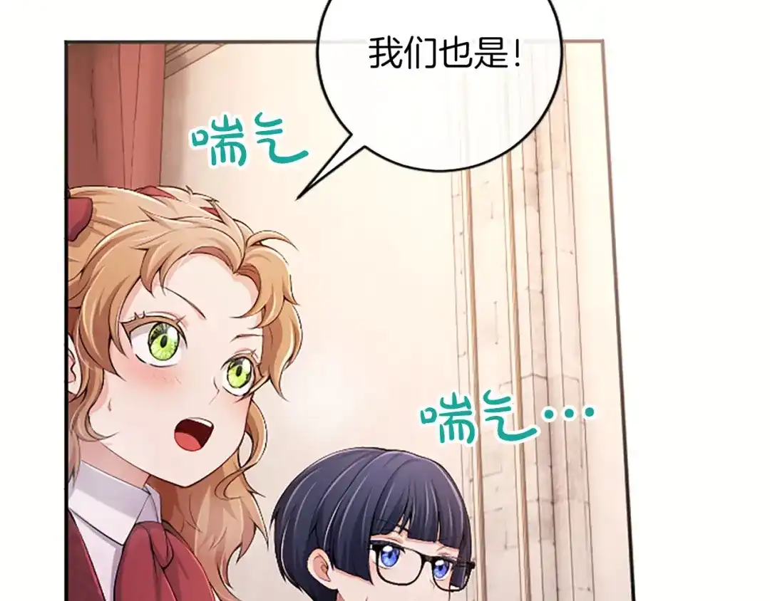《陛下，这次由我来抚养！》第83话 计划 第14页