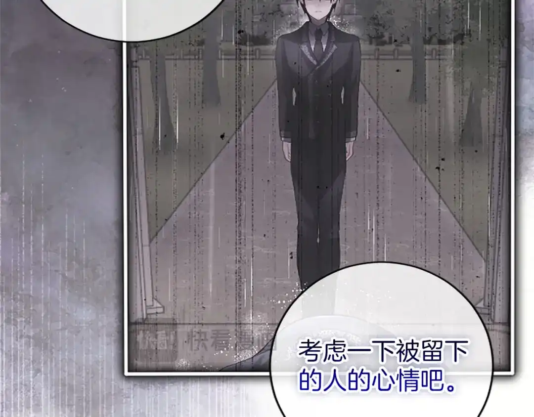 《陛下，这次由我来抚养！》第83话 计划 第79页