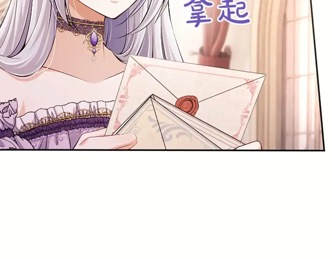 《陛下，这次由我来抚养！》第83话 计划 第11页