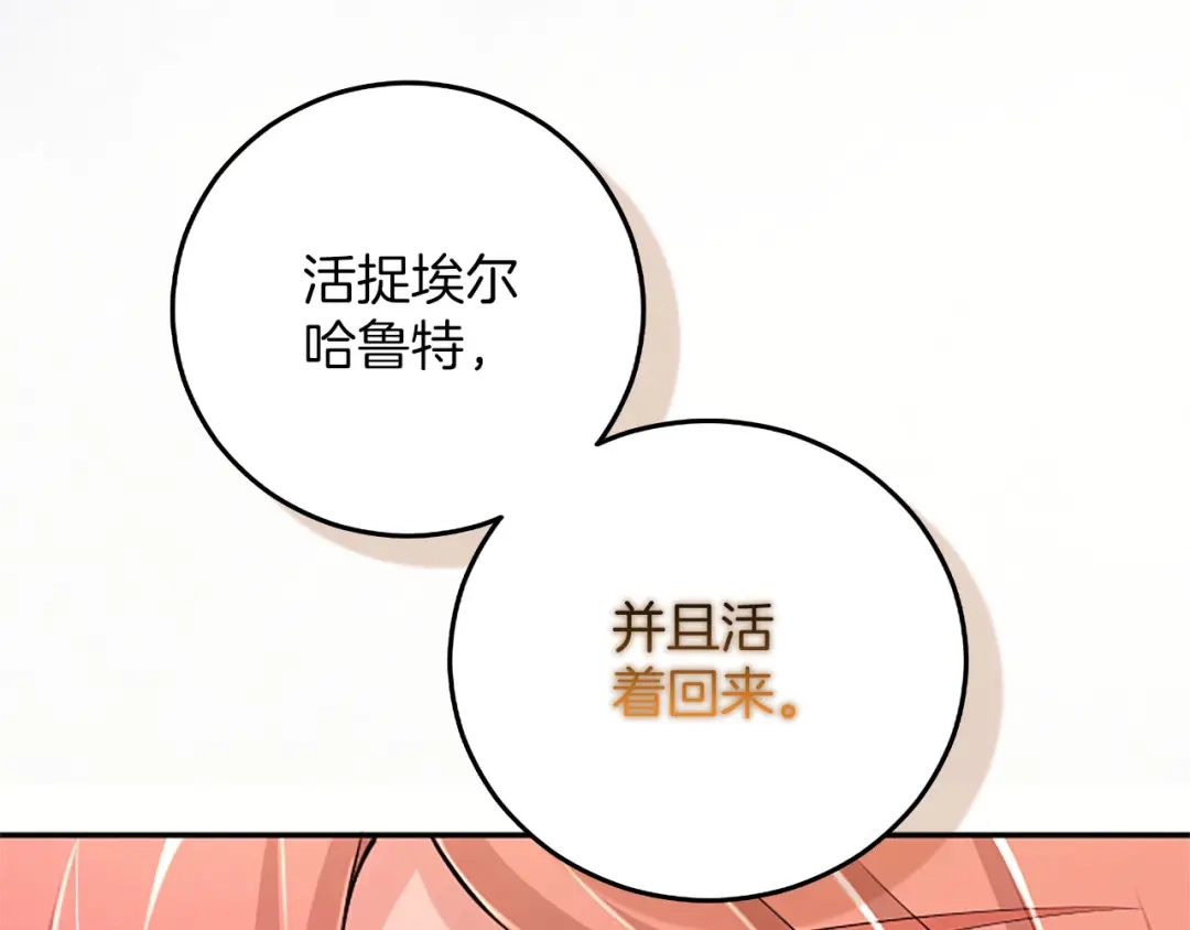 《陛下，这次由我来抚养！》第83话 计划 第71页