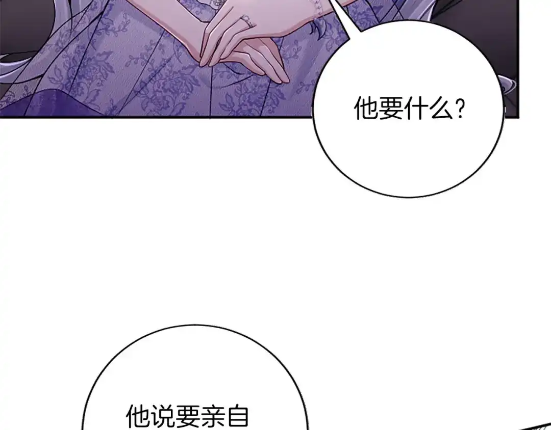 《陛下，这次由我来抚养！》第83话 计划 第114页