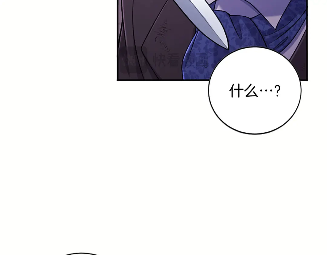 《陛下，这次由我来抚养！》第83话 计划 第197页