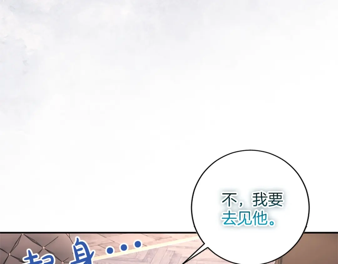 《陛下，这次由我来抚养！》第83话 计划 第118页