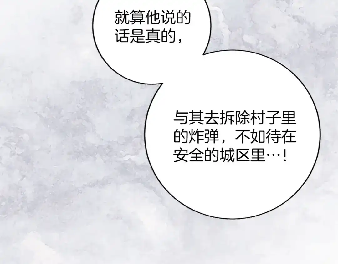 《陛下，这次由我来抚养！》第83话 计划 第117页
