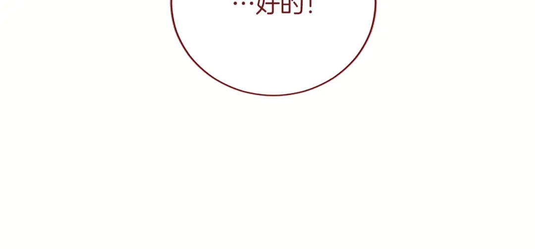 《陛下，这次由我来抚养！》第83话 计划 第38页