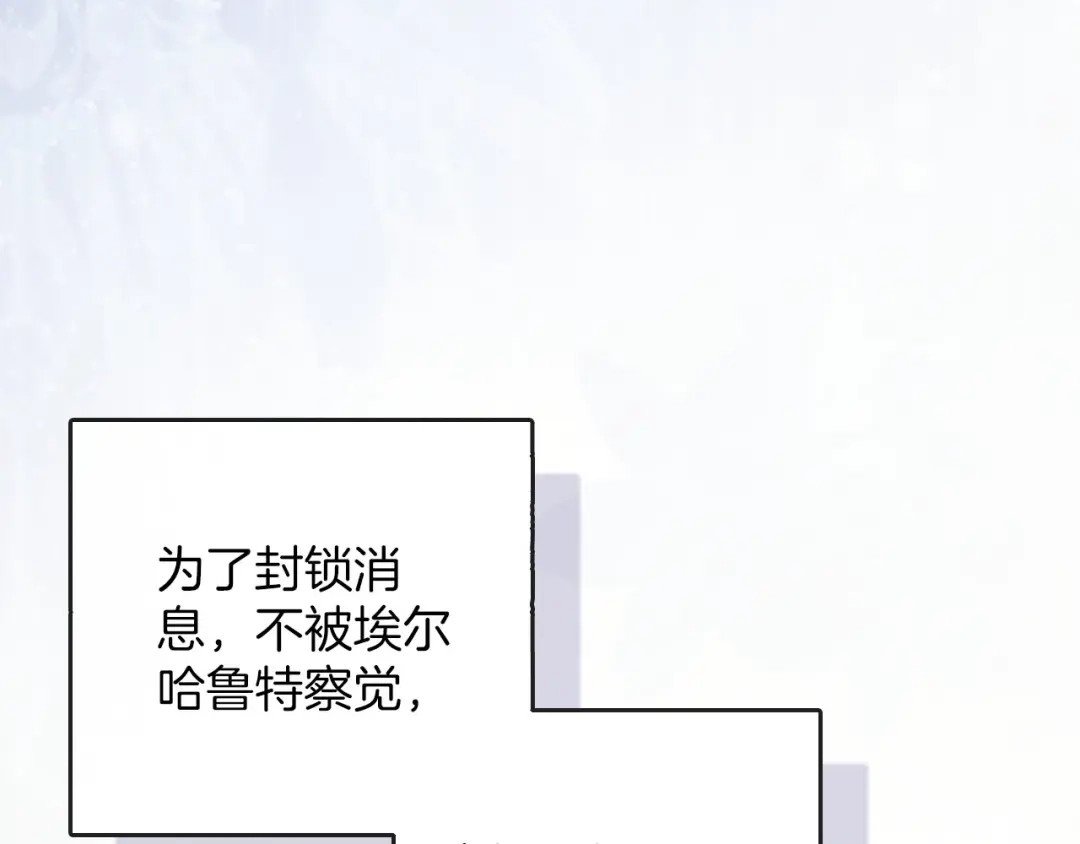 《陛下，这次由我来抚养！》第83话 计划 第148页