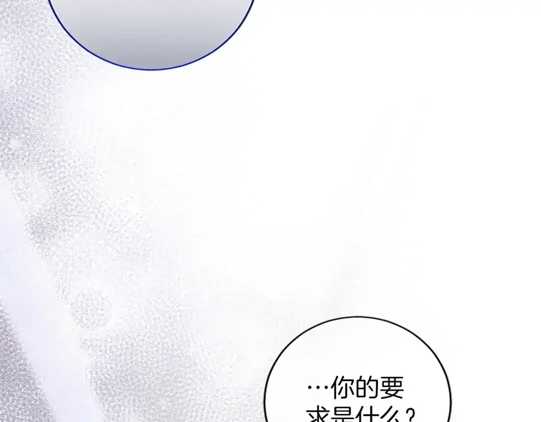 《陛下，这次由我来抚养！》第83话 计划 第138页