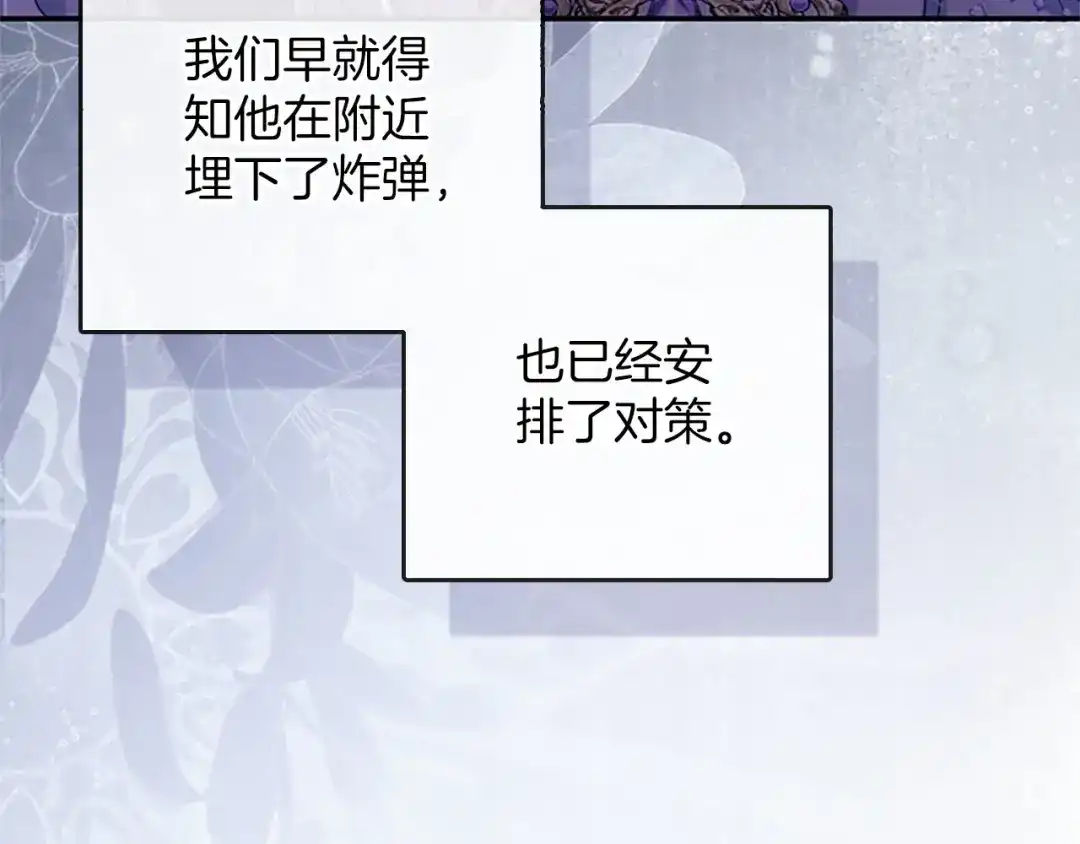 《陛下，这次由我来抚养！》第83话 计划 第147页