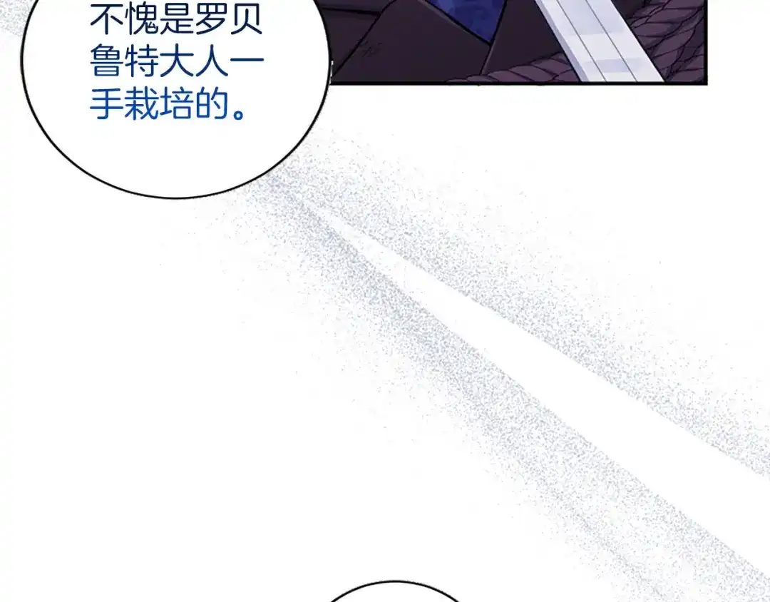 《陛下，这次由我来抚养！》第83话 计划 第133页