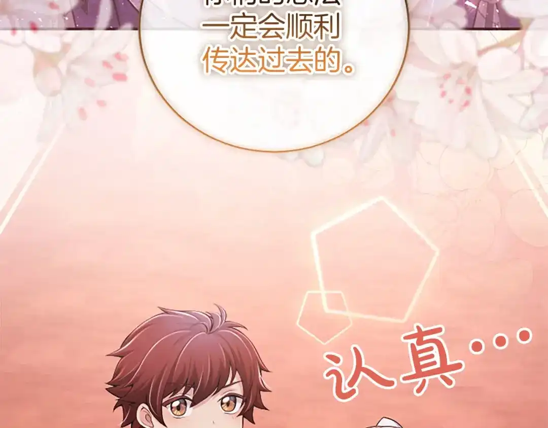 《陛下，这次由我来抚养！》第83话 计划 第35页