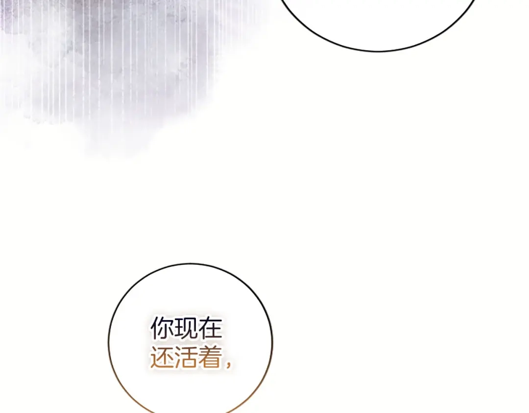 《陛下，这次由我来抚养！》第83话 计划 第80页