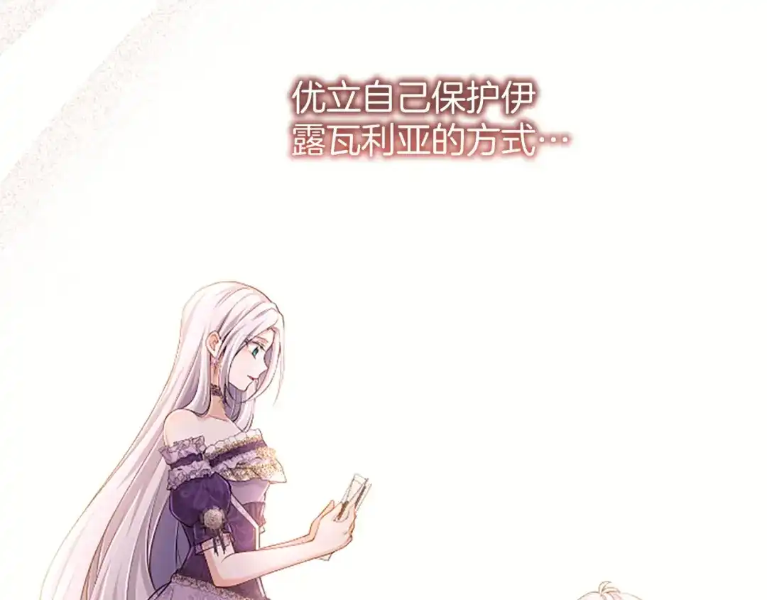 《陛下，这次由我来抚养！》第83话 计划 第26页