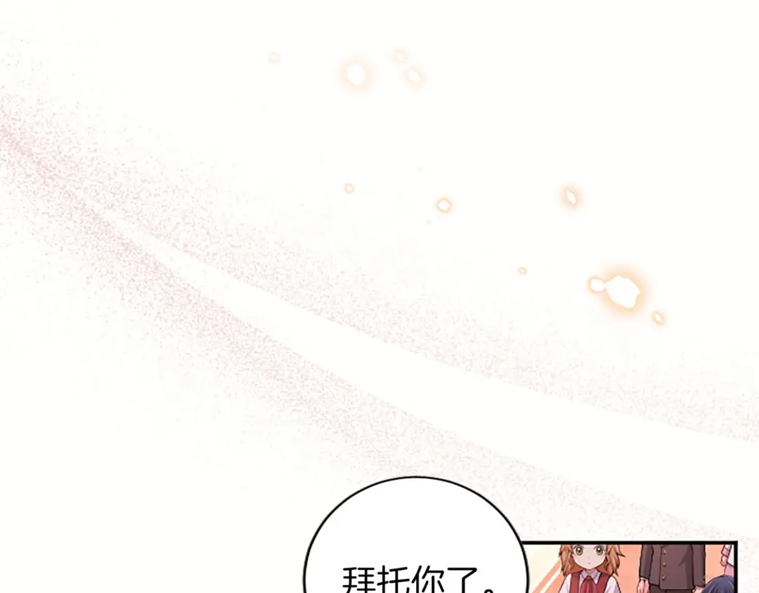 《陛下，这次由我来抚养！》第83话 计划 第29页