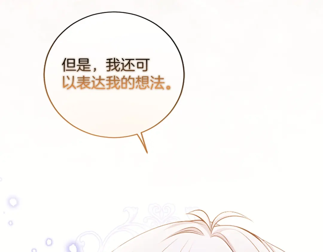 《陛下，这次由我来抚养！》第83话 计划 第22页
