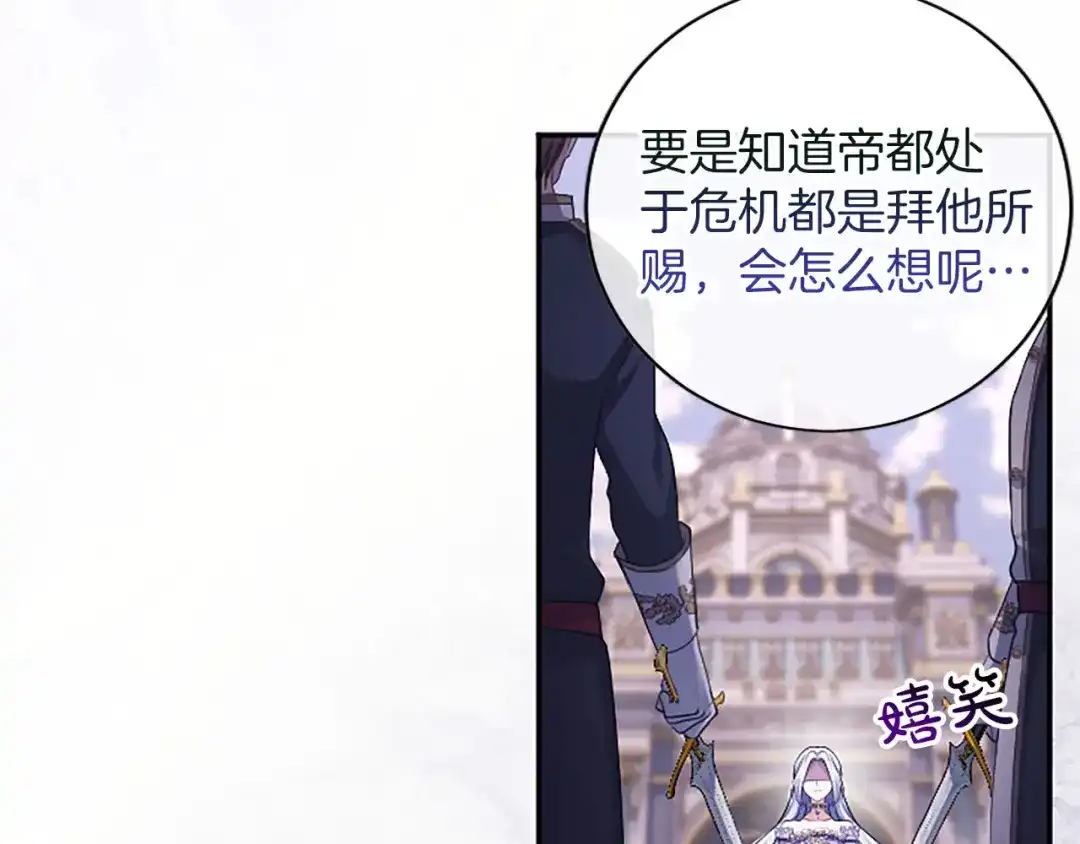 《陛下，这次由我来抚养！》第83话 计划 第186页