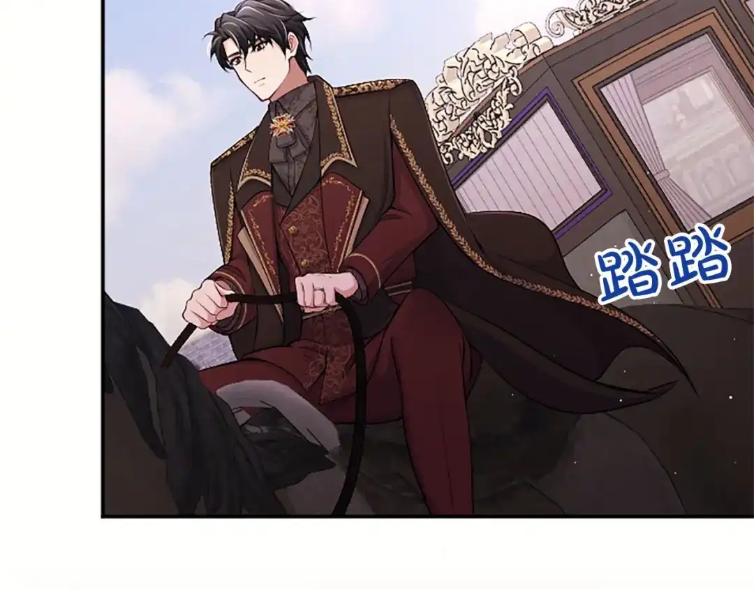 《陛下，这次由我来抚养！》第83话 计划 第207页