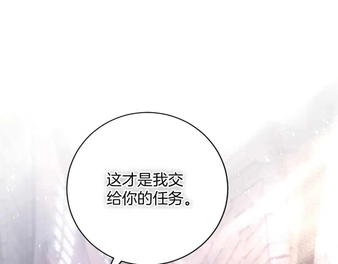 《陛下，这次由我来抚养！》第83话 计划 第74页