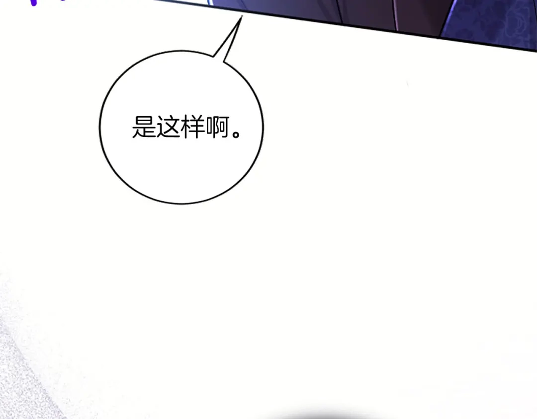 《陛下，这次由我来抚养！》第83话 计划 第163页