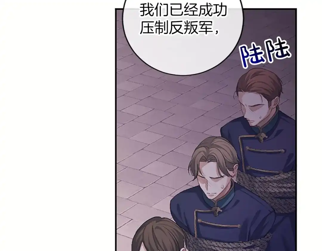 《陛下，这次由我来抚养！》第83话 计划 第103页