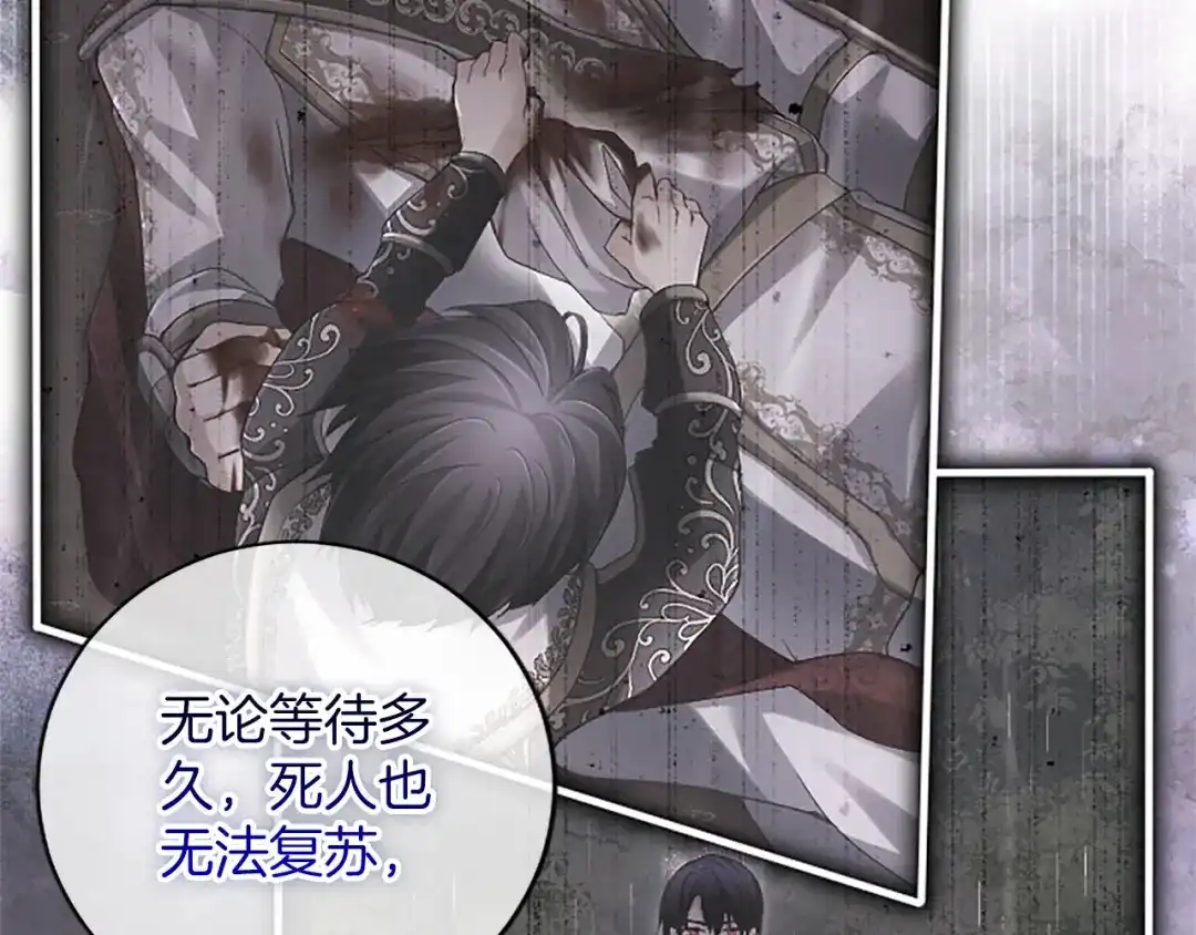 《陛下，这次由我来抚养！》第83话 计划 第78页