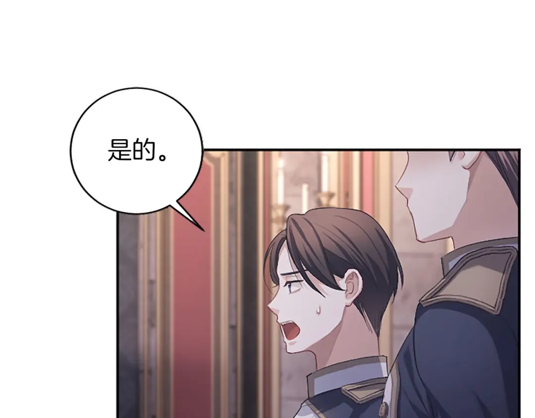 《陛下，这次由我来抚养！》第83话 计划 第110页
