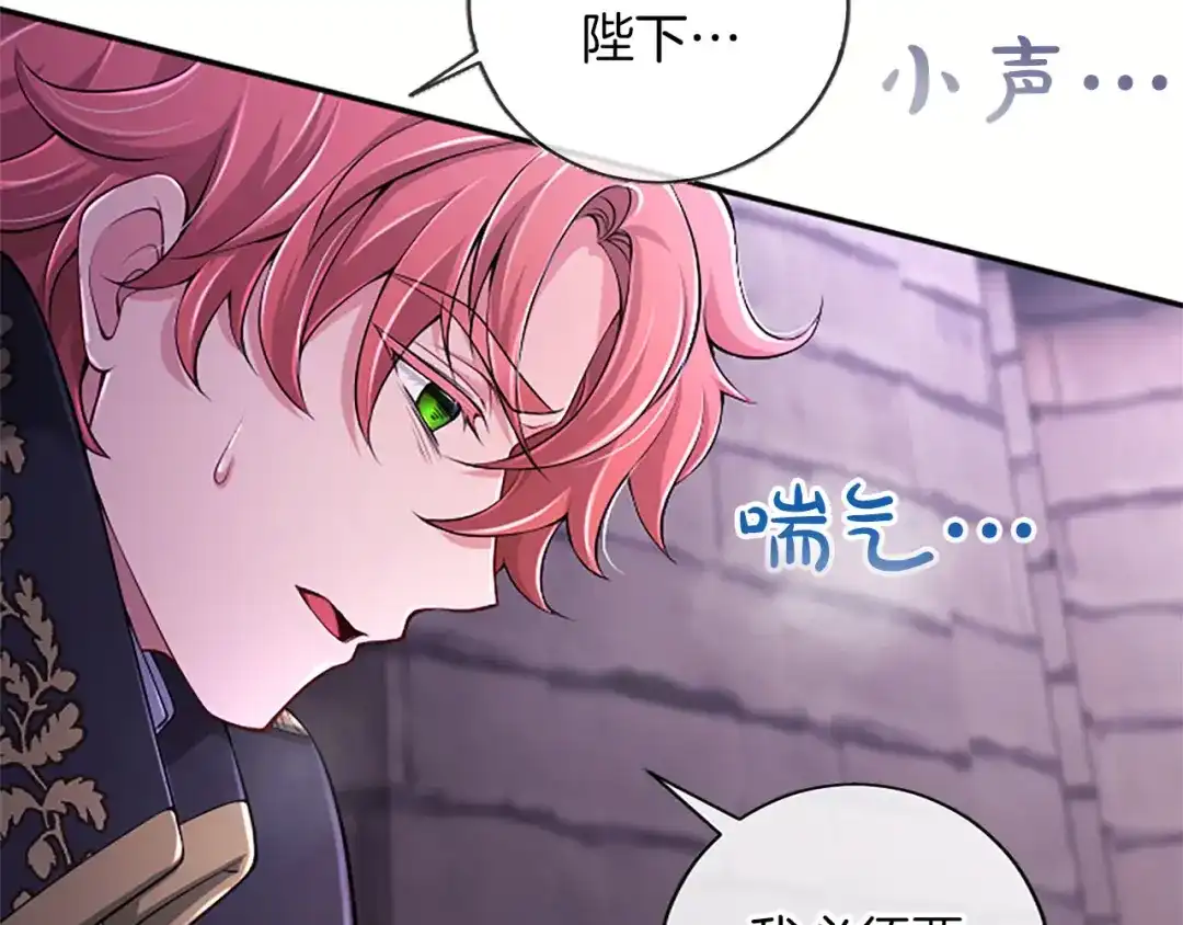 《陛下，这次由我来抚养！》第83话 计划 第44页