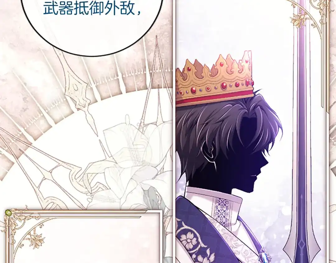 《陛下，这次由我来抚养！》第83话 计划 第19页