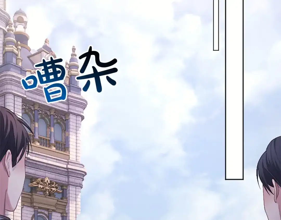 《陛下，这次由我来抚养！》第83话 计划 第100页