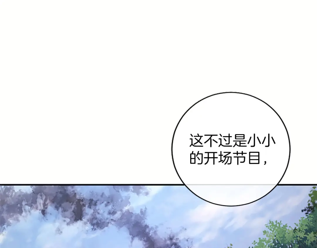 《陛下，这次由我来抚养！》第83话 计划 第178页
