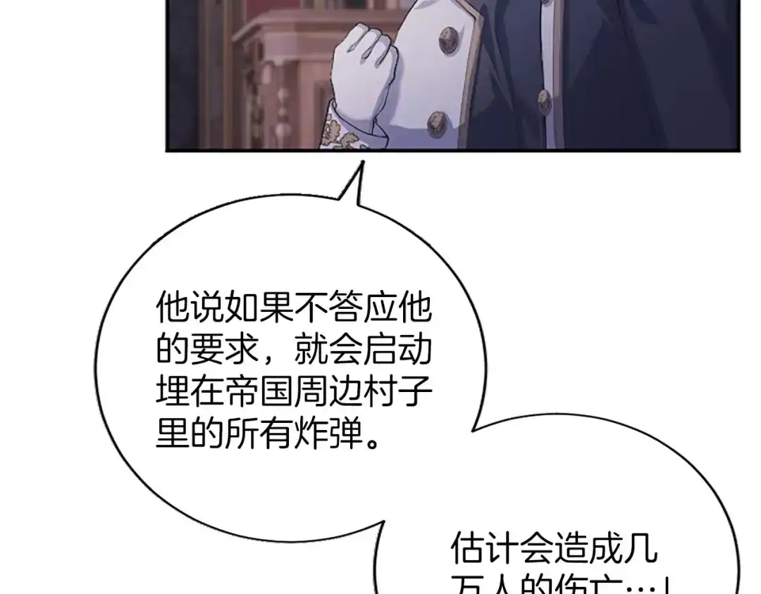 《陛下，这次由我来抚养！》第83话 计划 第111页
