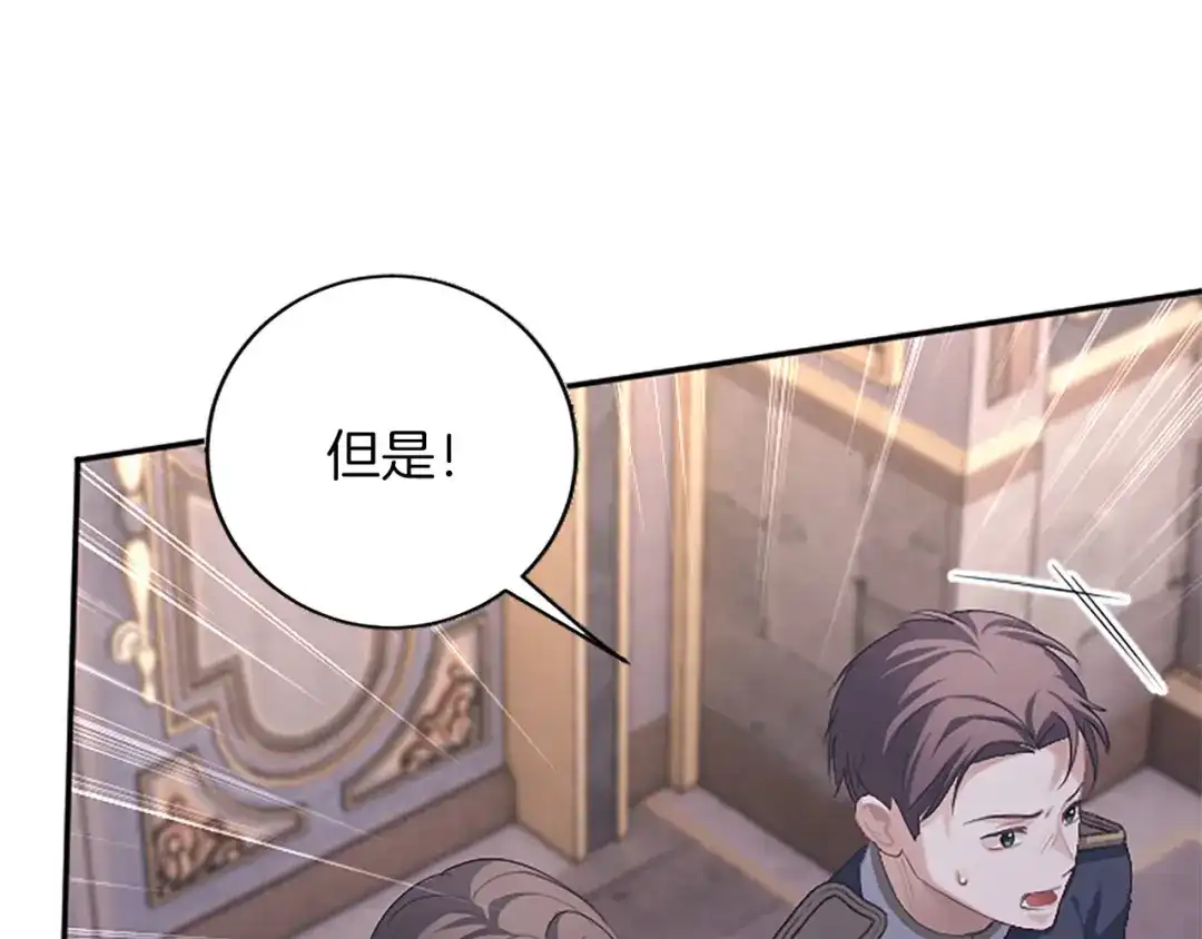 《陛下，这次由我来抚养！》第83话 计划 第120页