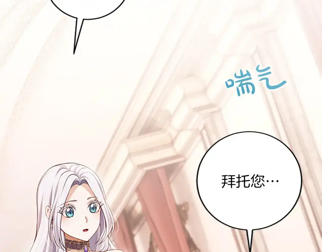 《陛下，这次由我来抚养！》第83话 计划 第6页