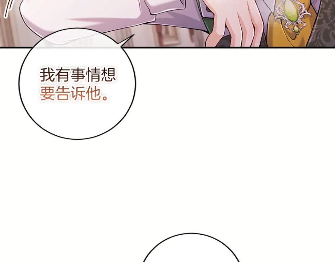《陛下，这次由我来抚养！》第83话 计划 第13页