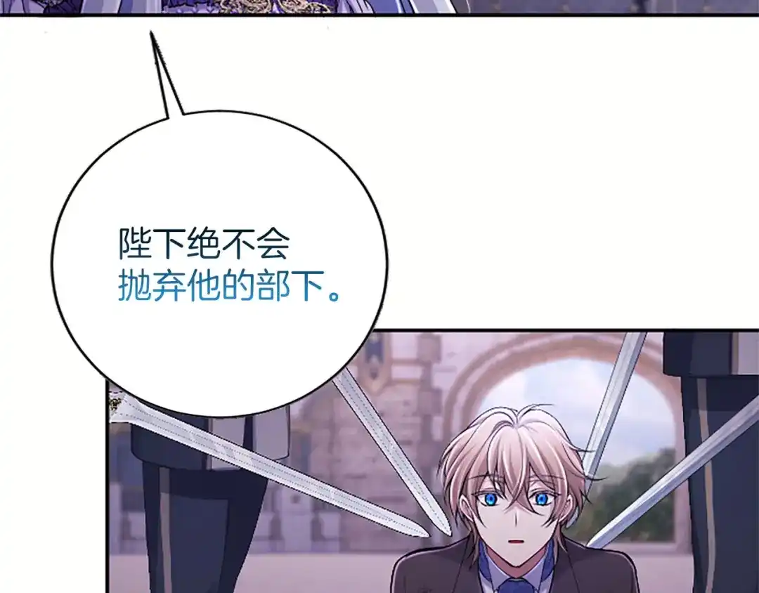 《陛下，这次由我来抚养！》第83话 计划 第155页