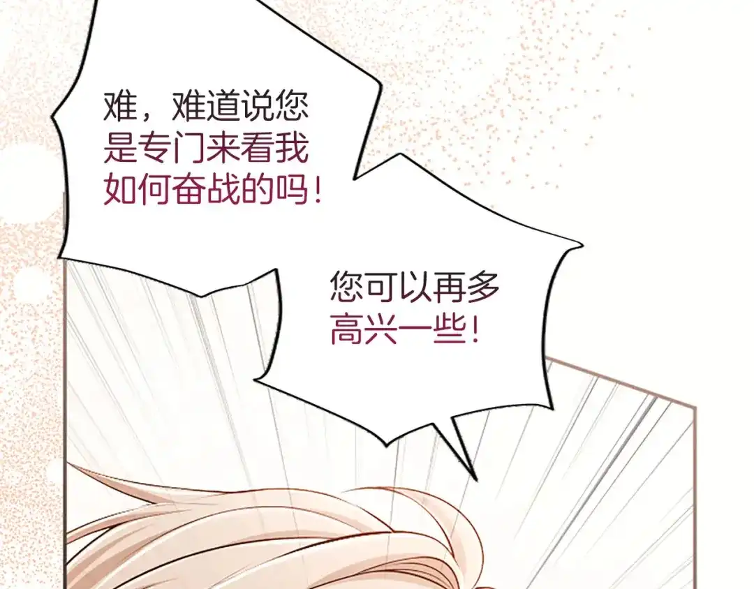 《陛下，这次由我来抚养！》第84话 兄弟 第14页