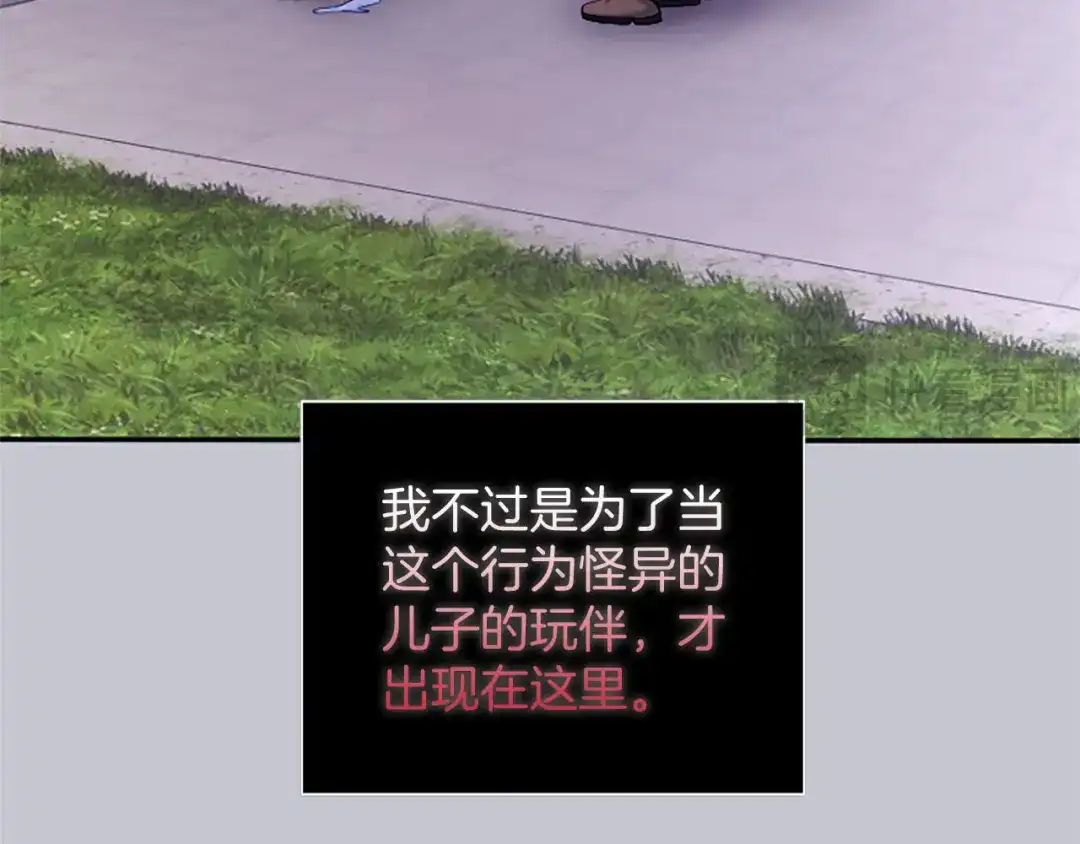 《陛下，这次由我来抚养！》第84话 兄弟 第110页