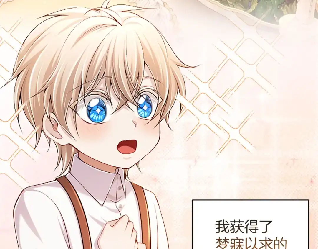 《陛下，这次由我来抚养！》第84话 兄弟 第90页