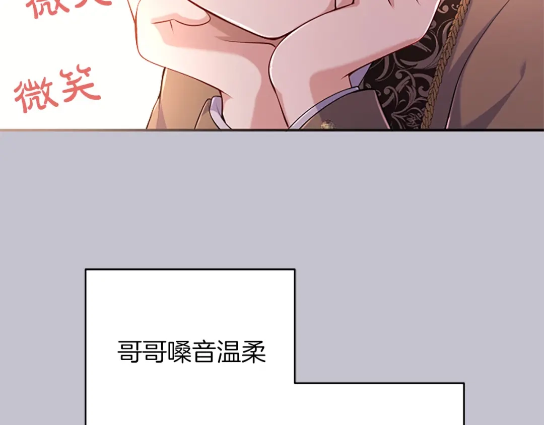 《陛下，这次由我来抚养！》第84话 兄弟 第113页